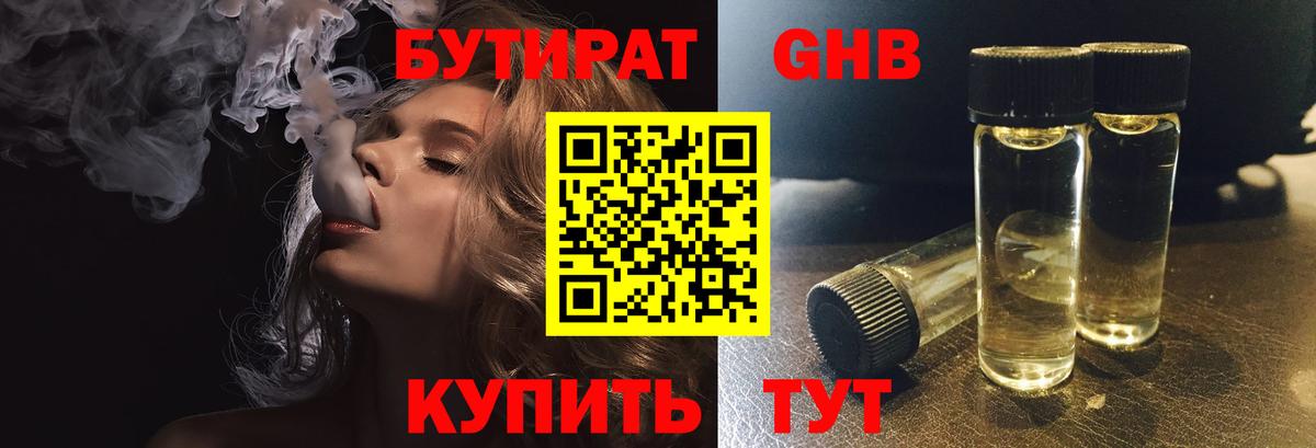 Бутират BDO 33%  Вход с VPN  Чебоксары 