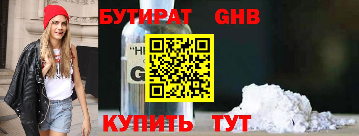 Бутират 1.4BDO Чебоксары