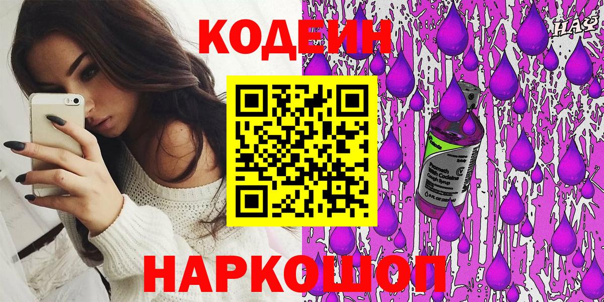 Чебоксары  Codein Purple Drank  Вход с VPN 